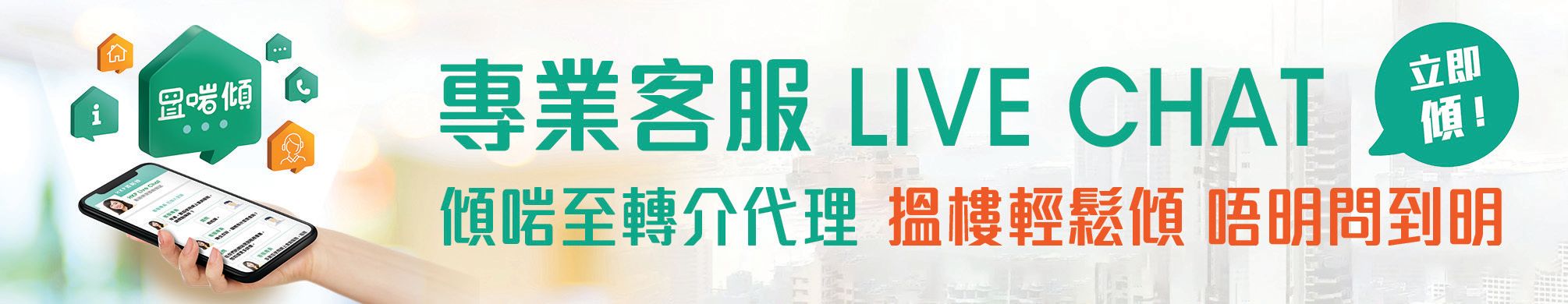 Live Chat Banner