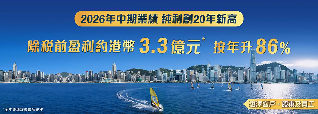 2026上半年業績